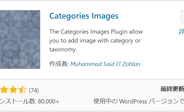 カテゴリに画像を登録する Categories Images